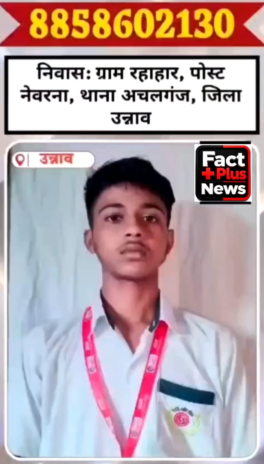 उन्नाव में 16 वर्षीय आयुष कुमार लापता, परिवार ने लोगों से मदद की अपील